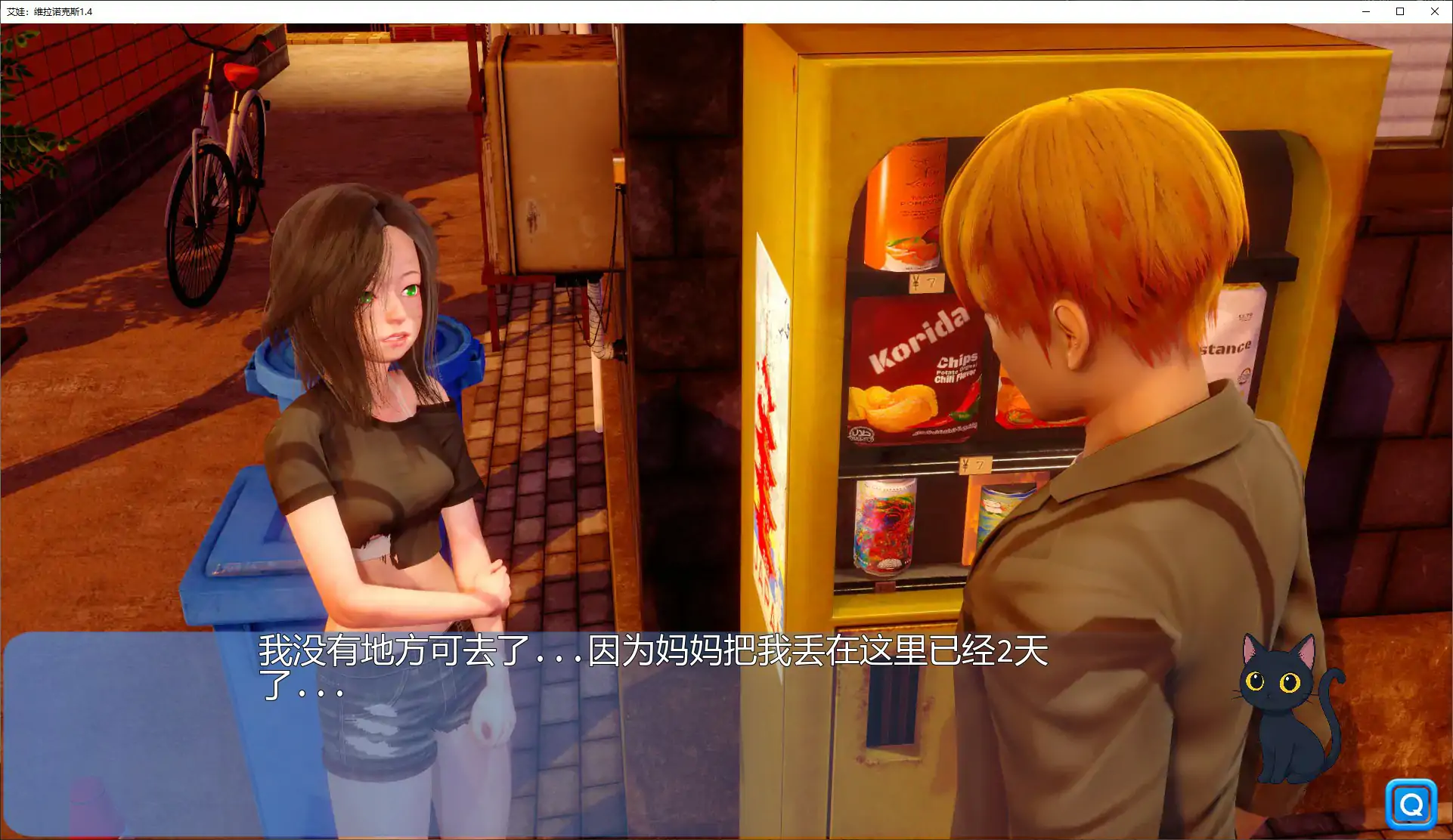 图片[4]-b3741艾娃：维拉诺克斯1.4 AI汉化版【PC+安卓/1.63G/更新】-ACG畅游网