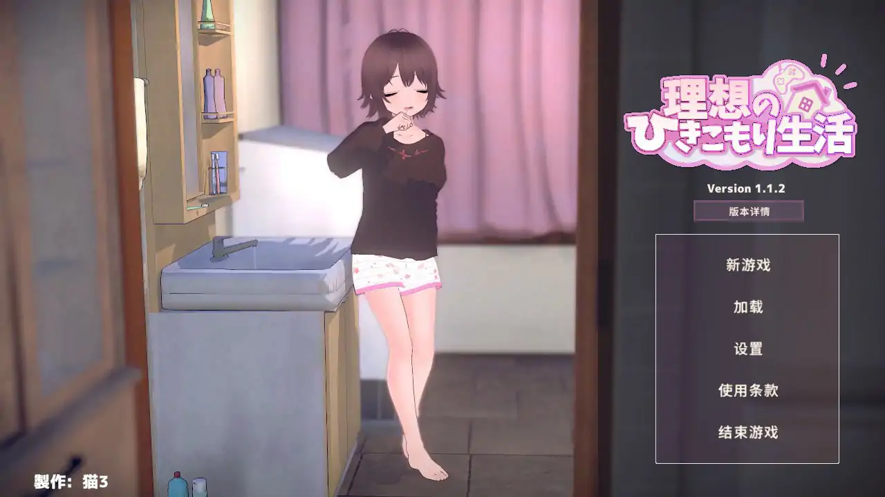 b7183理想的隐居生活 ～父女甜蜜同居～v1.1.4 DL官中[PC/1G/更新]-ACG畅游网