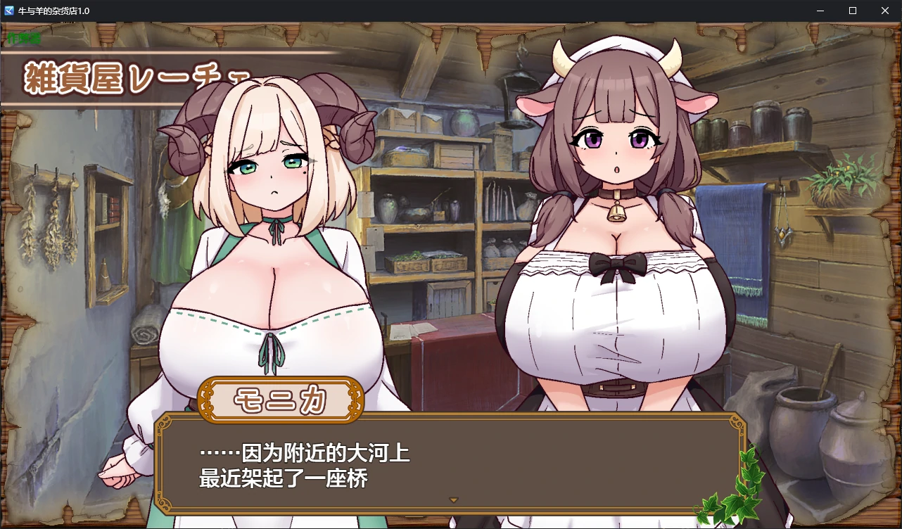 图片[2]-a712牛与羊的杂货店1.0 AI汉化版【PC+安卓/1G/新作】-ACG畅游网