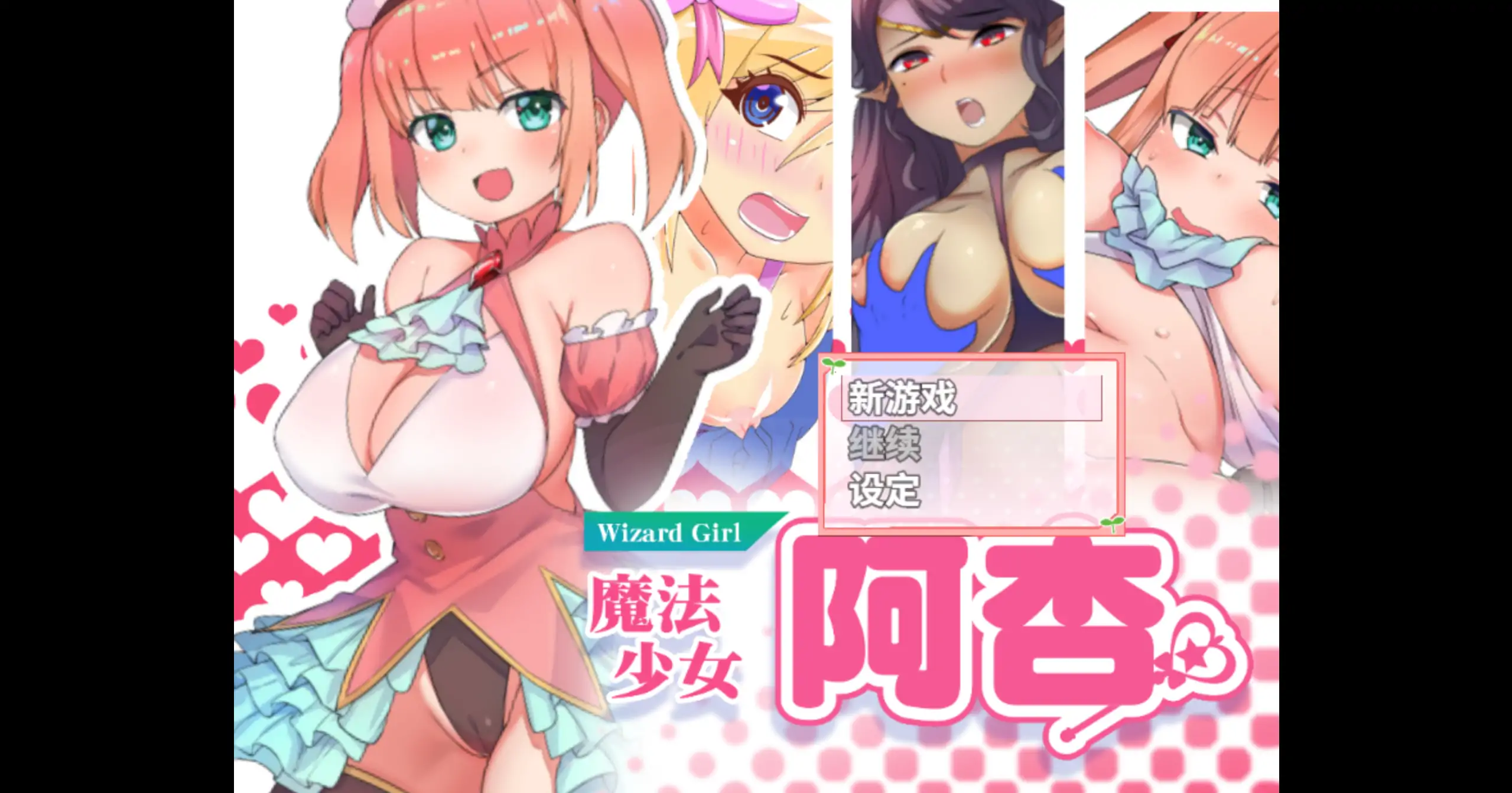 a407魔法少女阿杏1.0 官方中文【PC/0.19G】-ACG畅游网