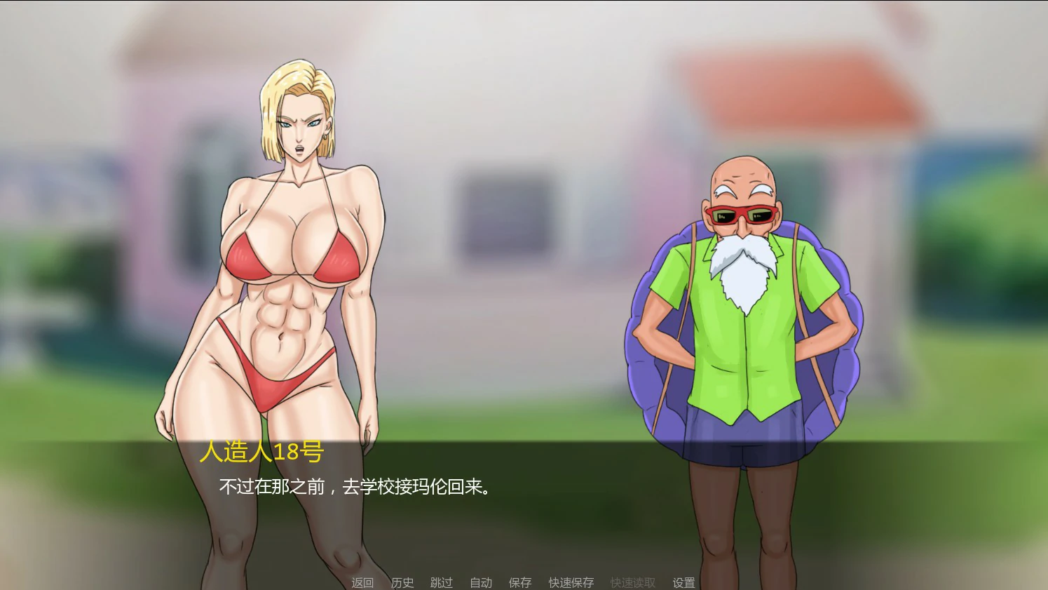 图片[5]-a553人造人18号与龟仙人1.0 AI汉化版【PC+安卓/0.4G/新作】-ACG畅游网