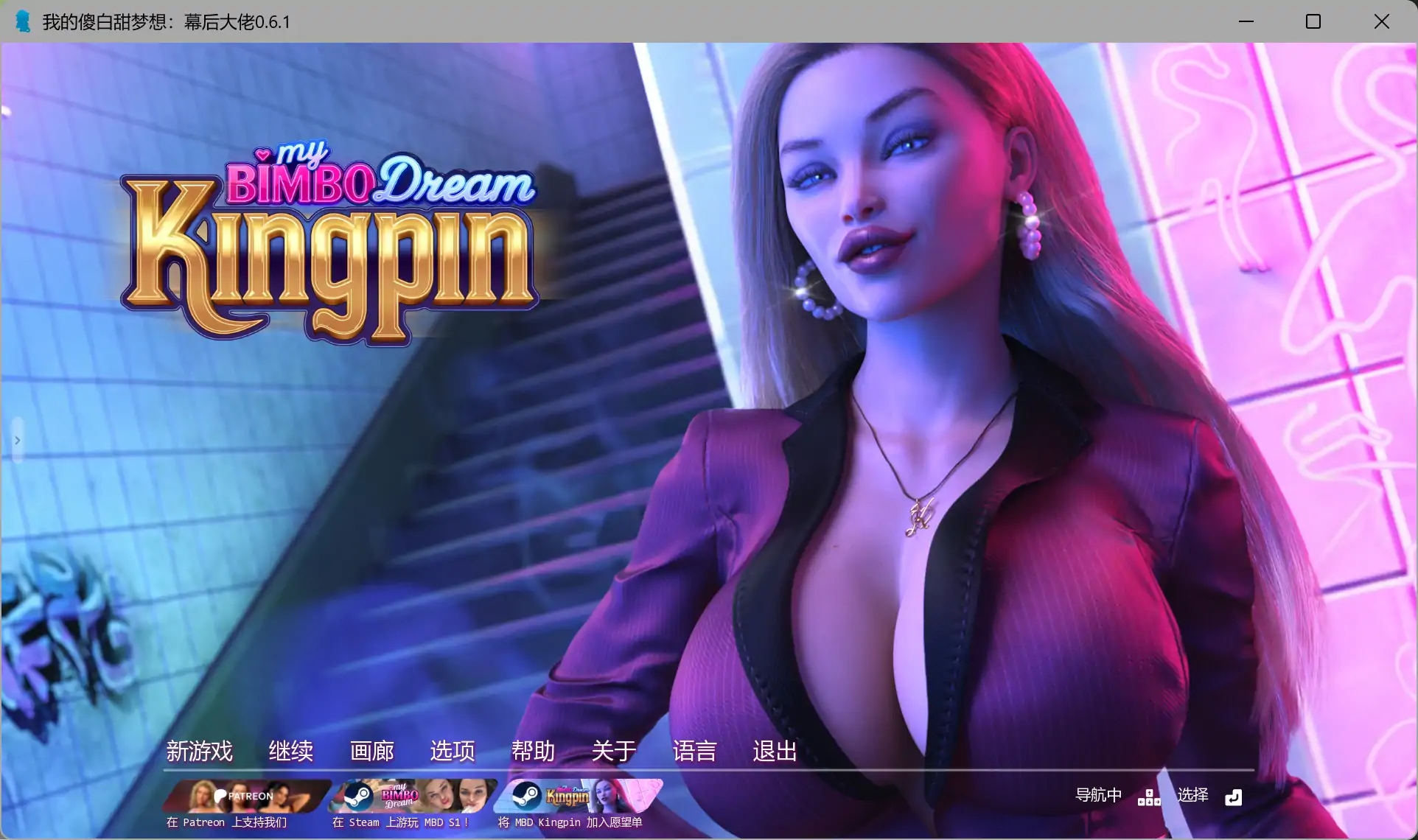 b3893我的傻白甜梦想：幕后大佬0.6.1 AI汉化版【PC+安卓/5.88G/更新】-ACG畅游网