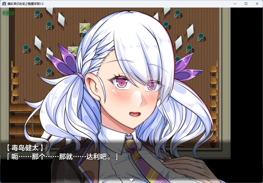 图片[2]-a921爆乳常识改変之魅魔学园1.0 AI汉化版【PC+安卓/2.59G】-ACG畅游网