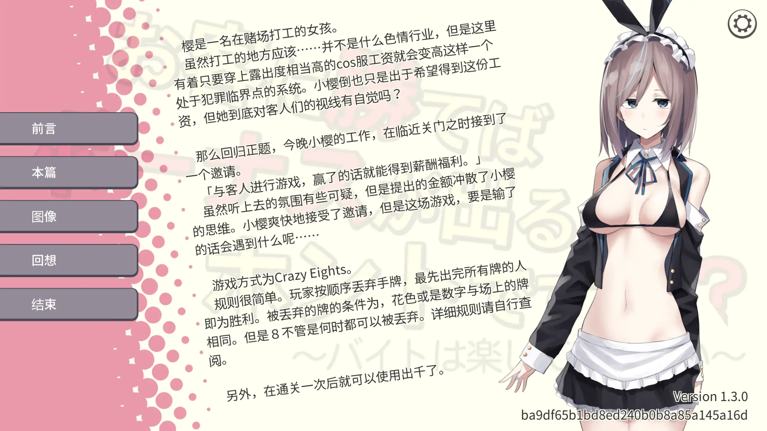 图片[4]-a339听说只要赢了客人就有奖金是真的吗？1.3 官方中文【PC+安卓/0.15G/新作】-ACG畅游网
