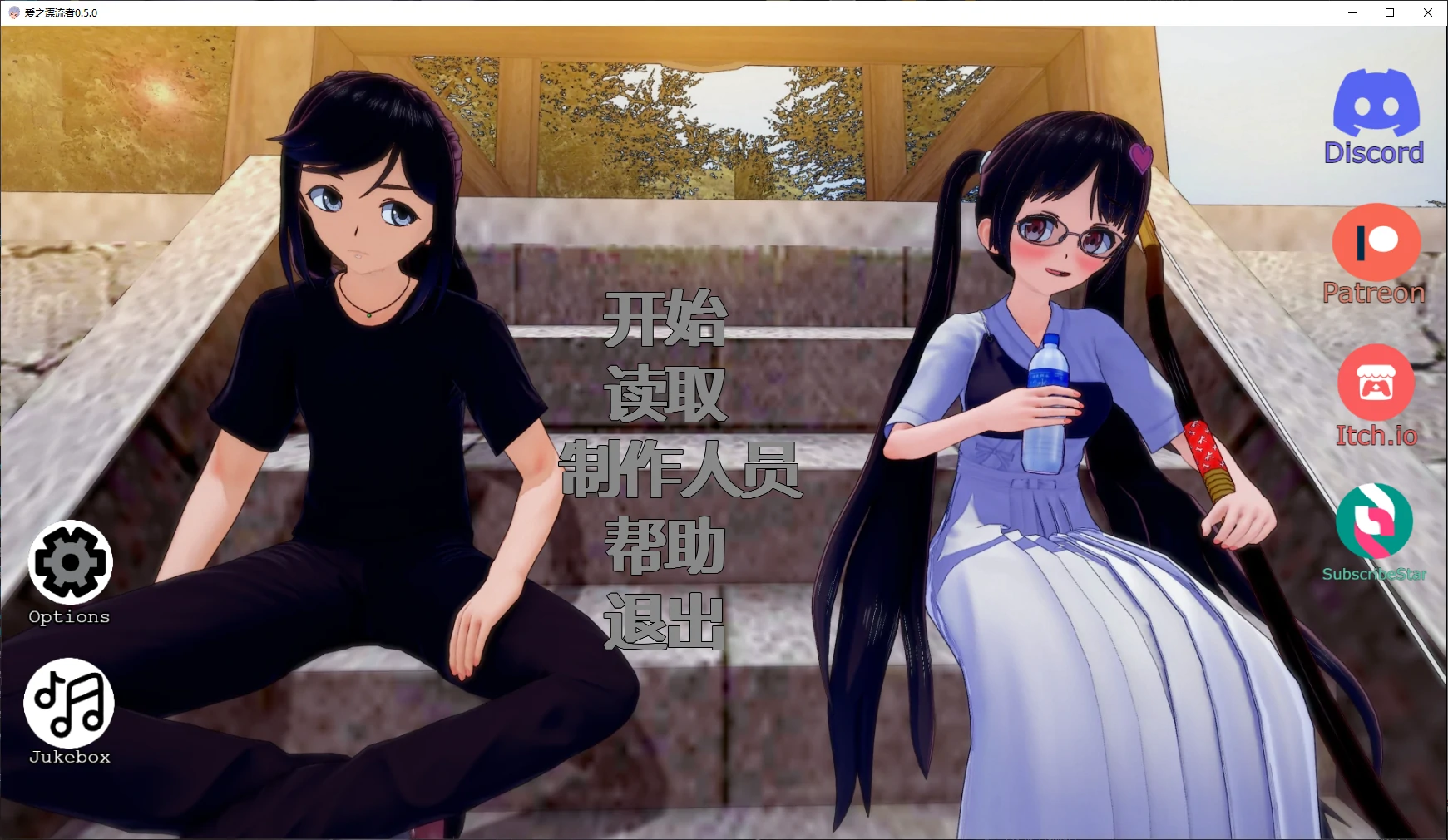 图片[3]-b3833爱之漂流者0.5.0 AI汉化版【PC+安卓/4.3G/更新】-ACG畅游网