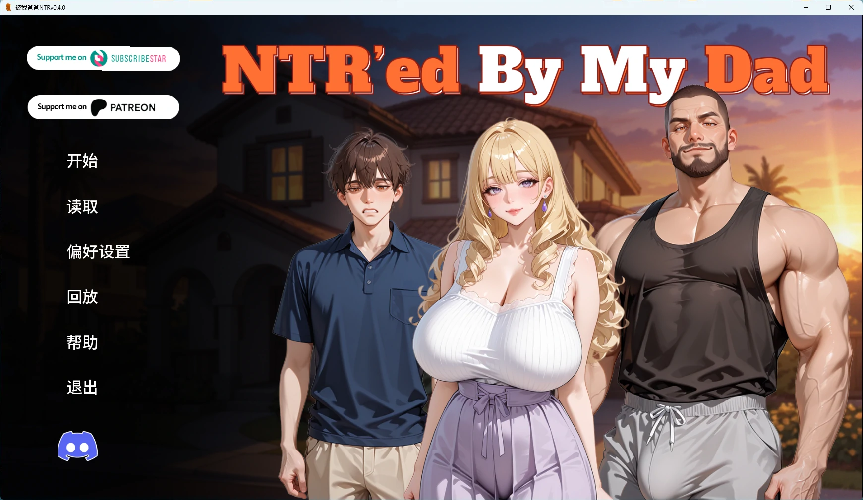 a924被我爸爸NTRv0.4.0 AI汉化版【PC+安卓/2.21G/更新】-ACG畅游网