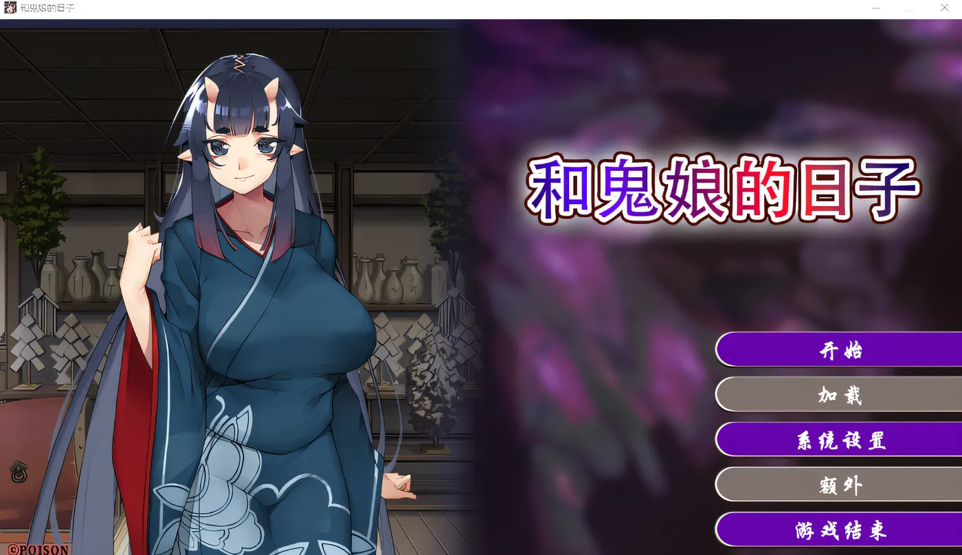 b7181 和鬼娘的日子 STEAM官中[PC/2.1G/新作]-ACG畅游网