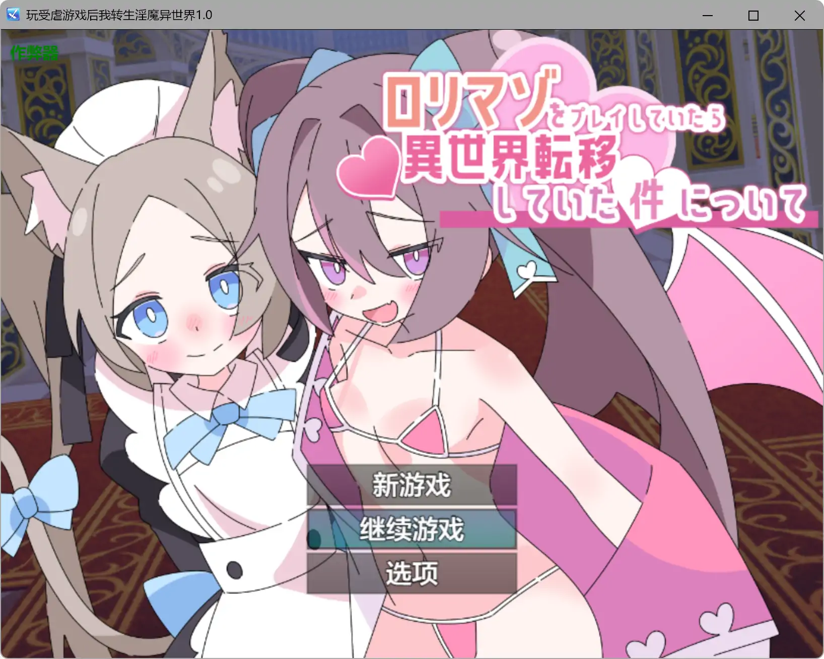 a644玩受虐游戏后我转生淫魔异世界1.0 AI汉化版【PC+安卓/2.08G】-ACG畅游网
