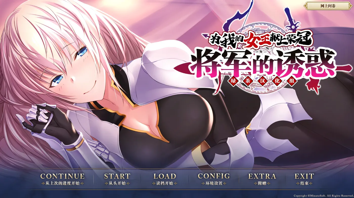 b9082为我的女王献上荣冠~将军的诱惑 精翻汉化版 [新作/930M]-ACG畅游网