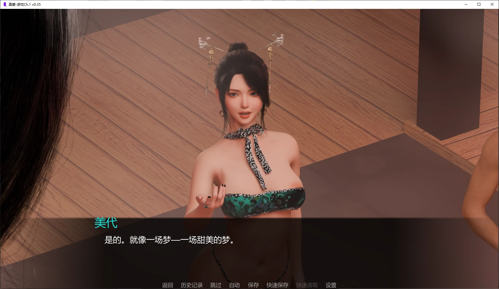 图片[4]-b3425真爱：游戏Ch.1 v0.25 AI汉化版【PC+安卓/1.9G/更新】-ACG畅游网