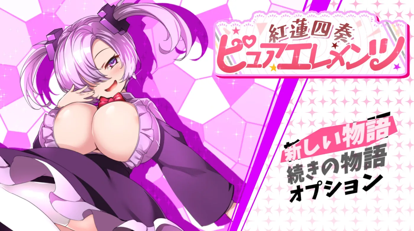 b3527红莲四奏：纯净元素 挂载AI汉化版+特典 [新作/3.8G]-ACG畅游网