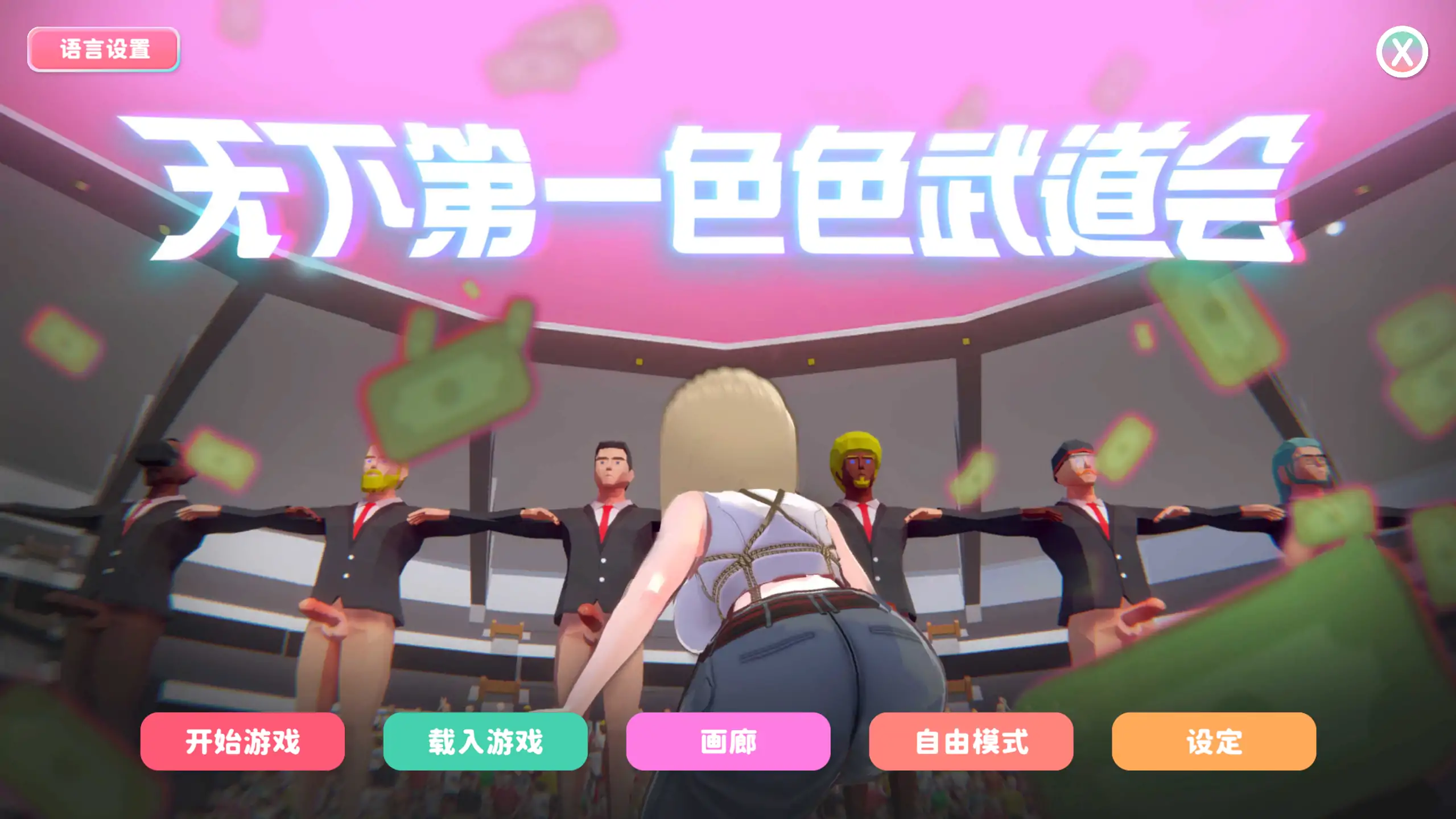 a318 U.F.F.C 天下第一色色武道会1.0 官方中文【PC/0.39G/新作】-ACG畅游网