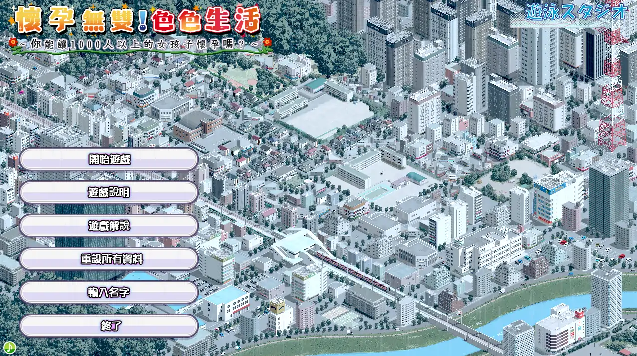 a683怀孕无双!瑟瑟生活～让1000名女孩怀运2.0 官方中文【PC/1.60G】-ACG畅游网