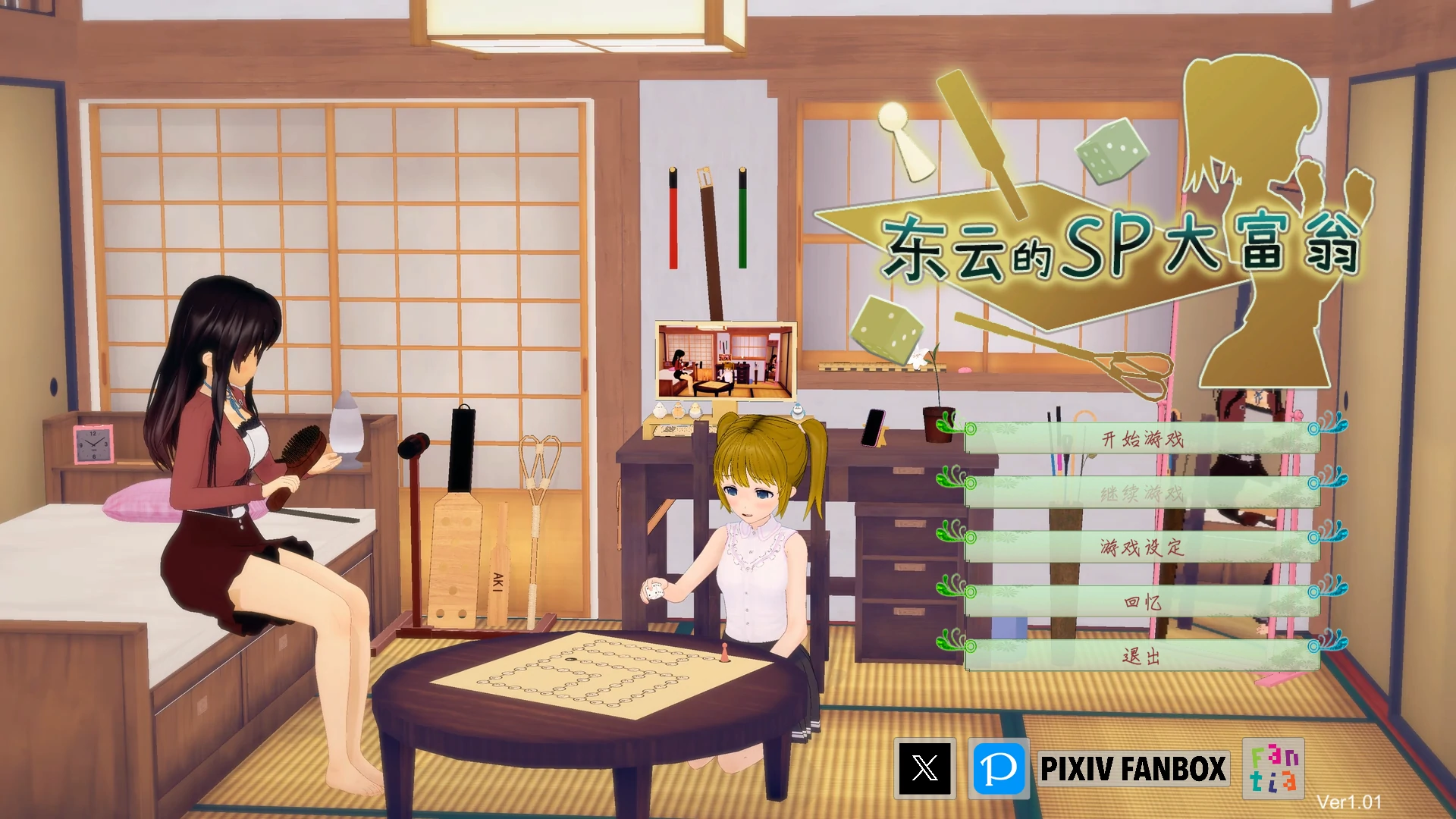 b3911东云的SP大富翁1.01 官方中文版【PC/2.1G/更新】-ACG畅游网