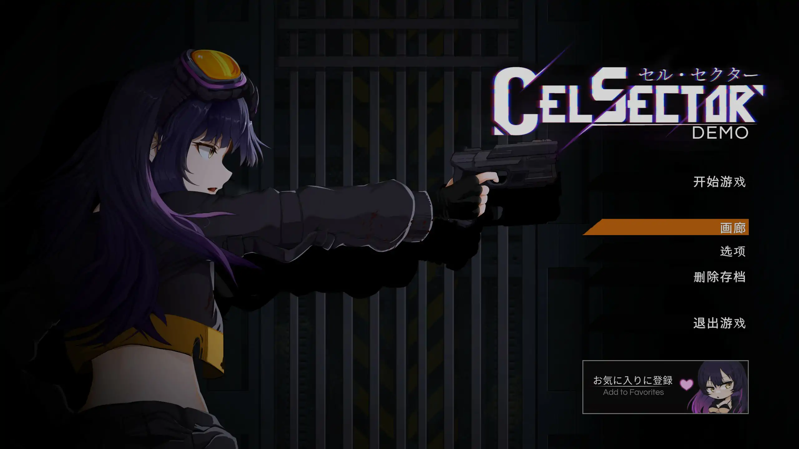 b3463 CelSector Demo 官方中文版【PC/0.41G/更新】-ACG畅游网