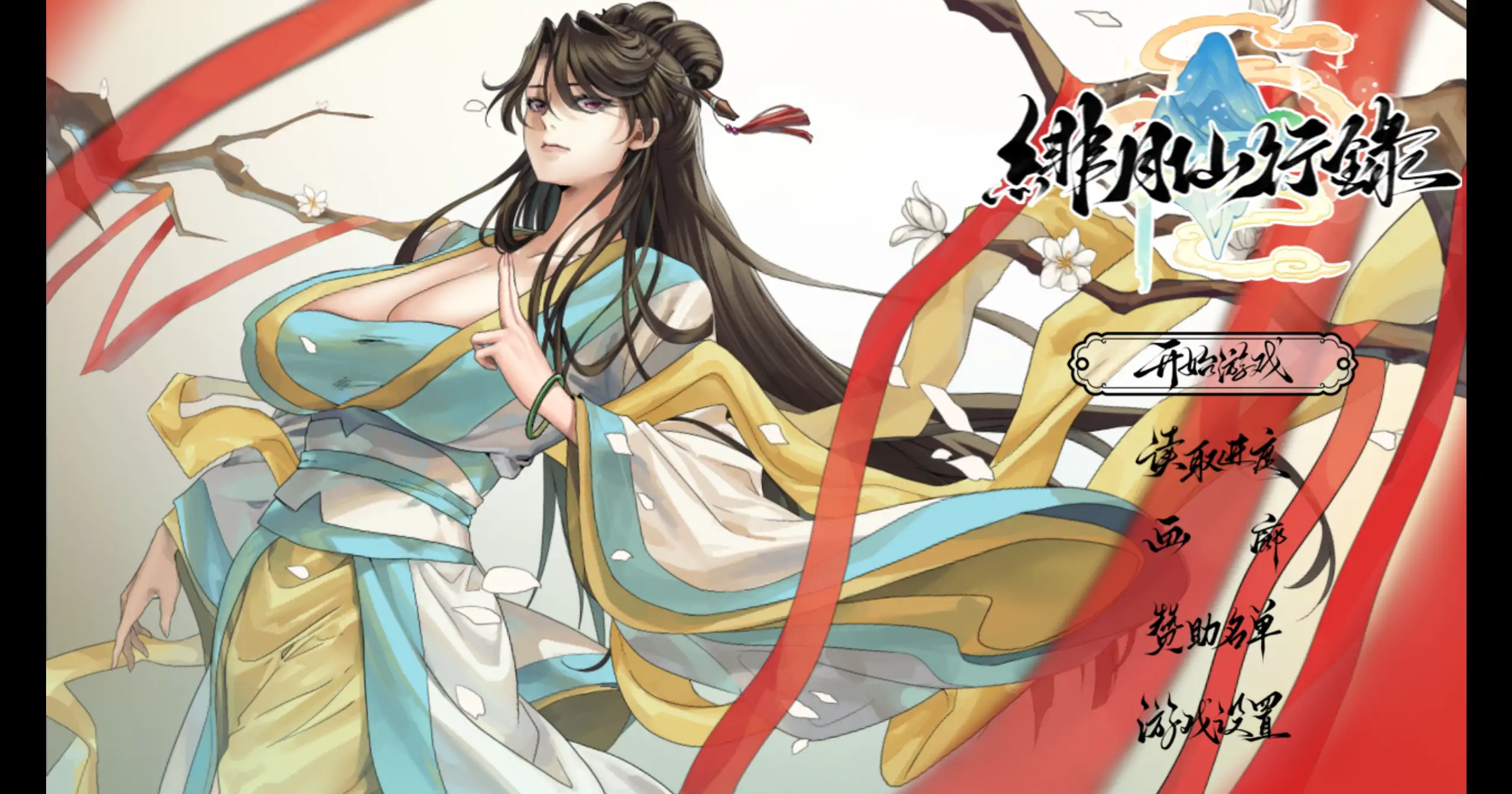 a653绯月仙行录1.287 官方中文【PC/2.85G/更新】-ACG畅游网