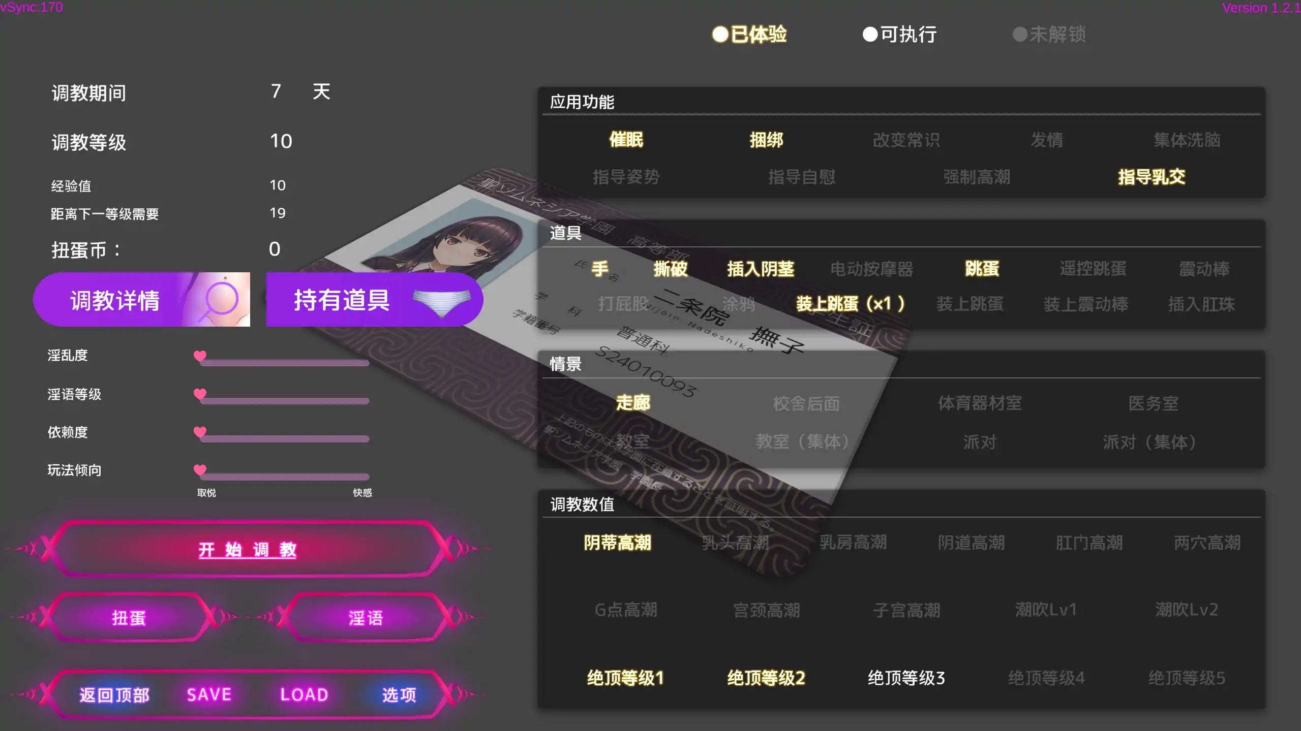 图片[2]-a692用洗脑APP调教清纯大小姐的模拟游戏1.2.1 官方中文【PC+安卓/1.35G/更新】-ACG畅游网