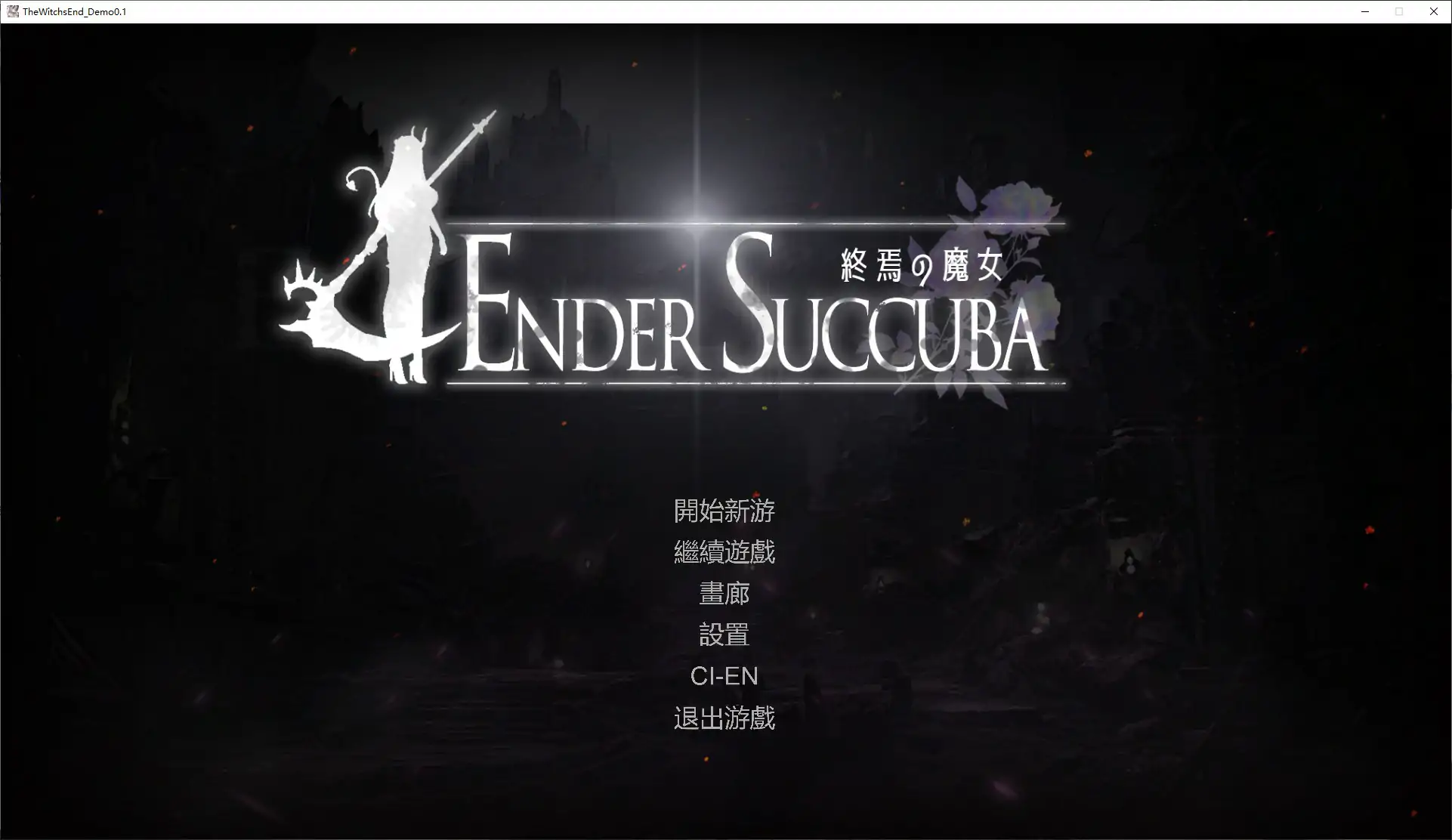 b3743终焉的魔女V0.1 官方中文版【PC/0.1G/新作】-ACG畅游网
