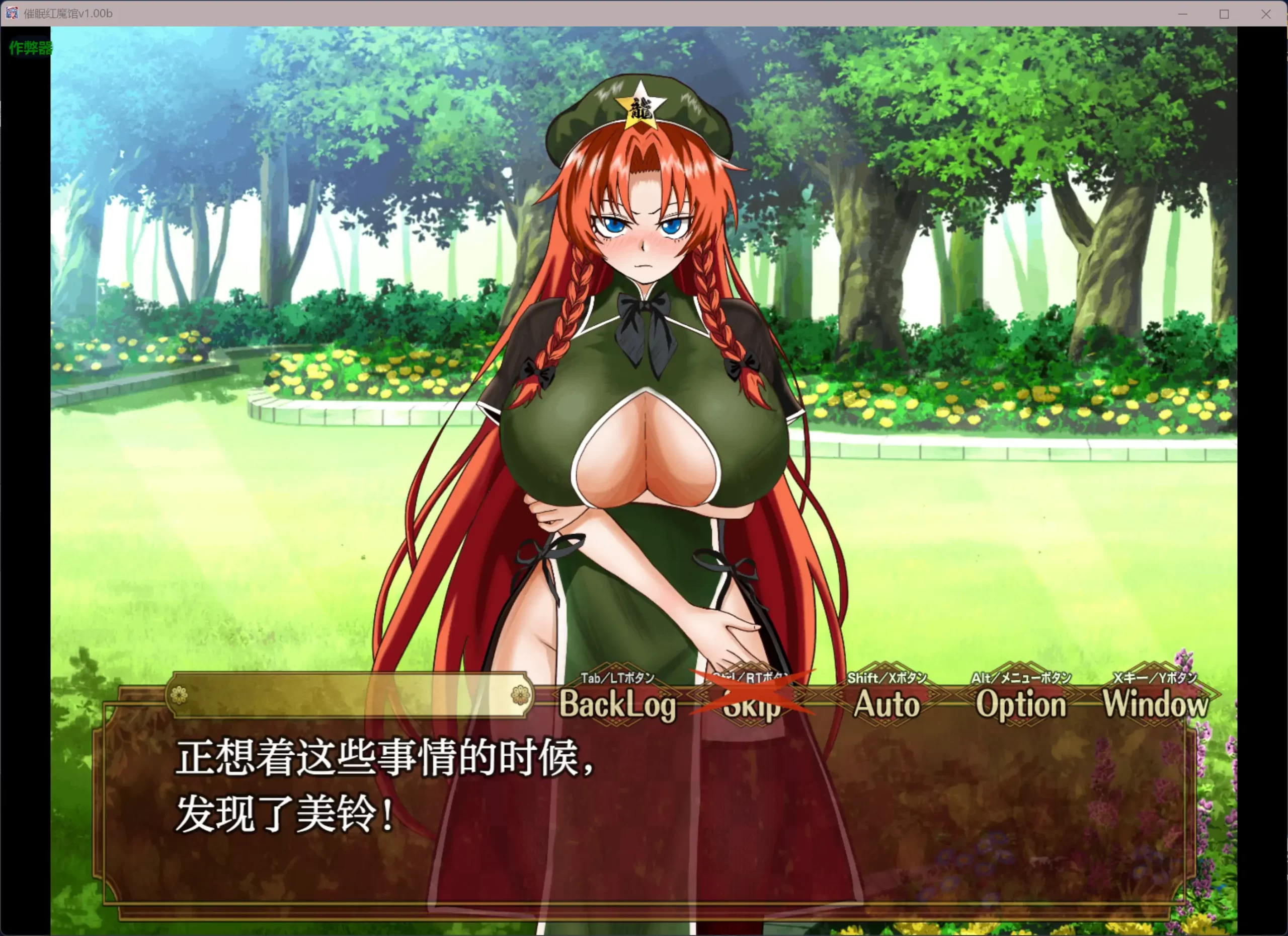 图片[2]-b3945催眠红魔馆v1.0b AI汉化版【PC+安卓/0.74G】-ACG畅游网