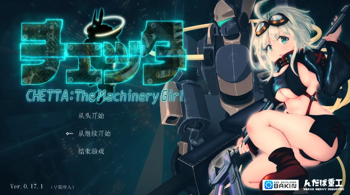 b3356切塔：机械少女Ver0.21.0 AI汉化版 [更新/5.9G]-ACG畅游网