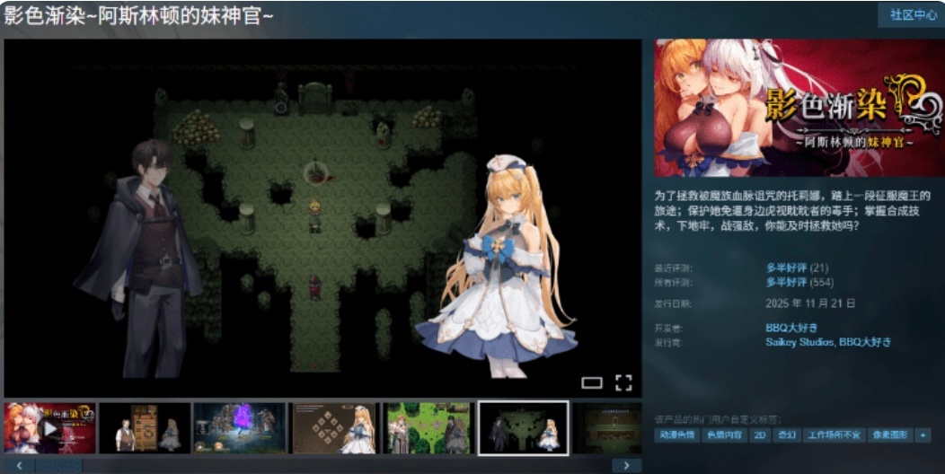 图片[3]-[更新/修复] 影色渐染~阿斯林顿的妹神官~V1.32 STEAM官方中文正式步兵版+DLC [4G]-ACG畅游网