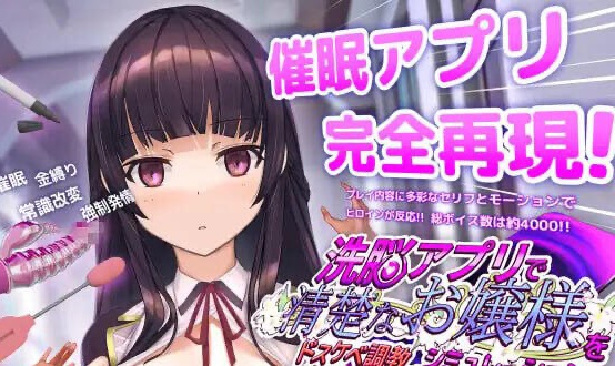 [更新] 用洗脑APP肆意玩弄狂妄大小姐2   V1.2.1 官方中文正式版 [PC+安卓] [3.5G ]-ACG畅游网