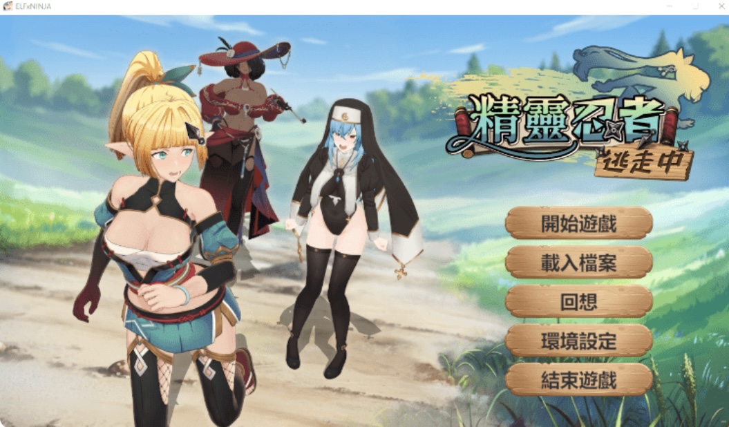 【互动SLG】精灵忍者逃走中 3DSteam官方中文步兵版-ACG畅游网