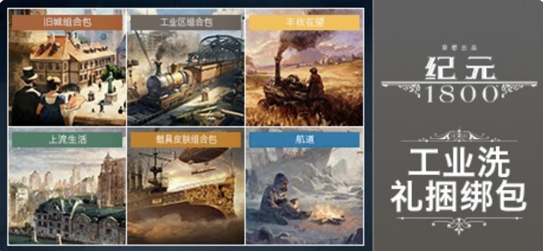图片[2]-纪元1800 最终纪念版 V18.4.1412158-CarckFix-时代之末+全DLC+预购奖励+全季票+电子书+原声音乐+修改器|解压即撸-ACG畅游网