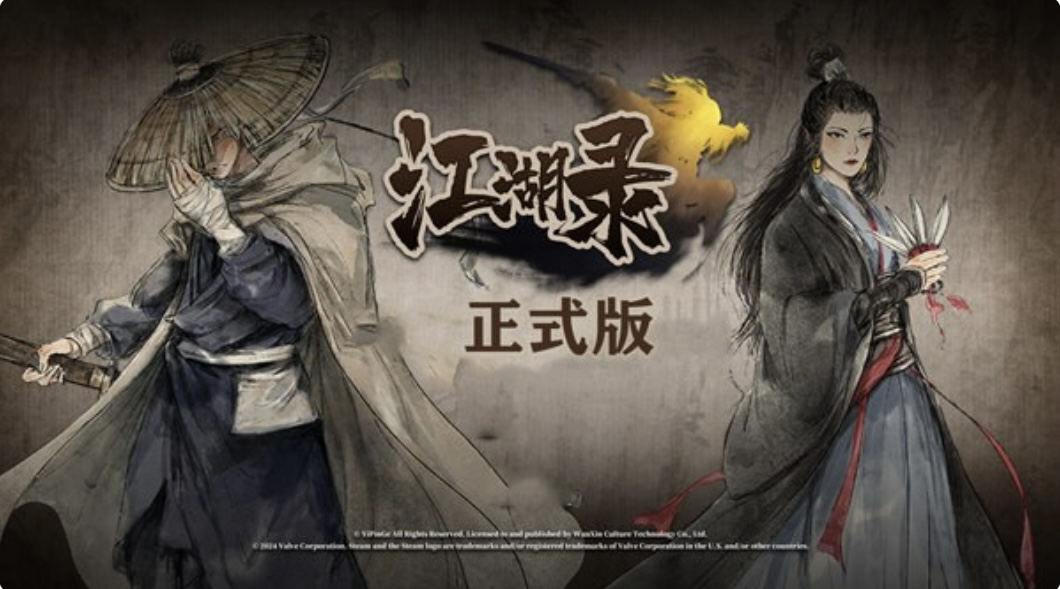 图片[2]-江湖录|豪华中文 Build.21551045- 风雪剑歌-刀气凌霄|解压即撸|-ACG畅游网