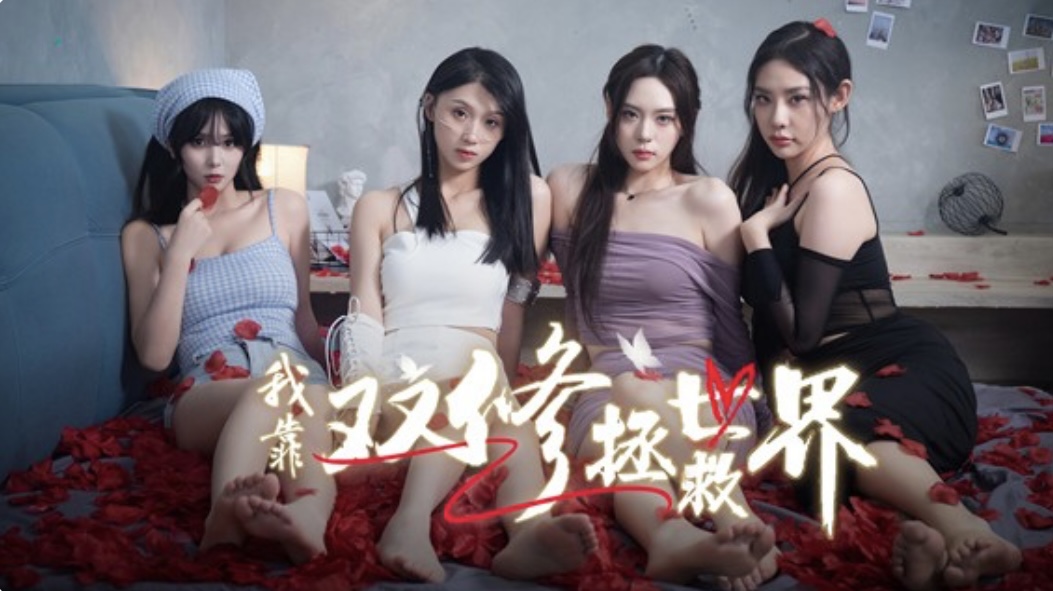 我靠双修拯救世界 中字-国语 Build.16731826-月下誓言-浅情若梦+全DLC|解压即撸-ACG畅游网