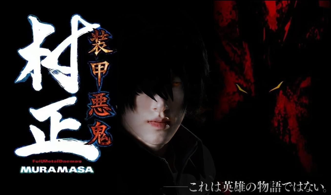 a7029装甲恶鬼村正 邪念篇 精翻汉化＋全CG存档【PC/2G】-ACG畅游网