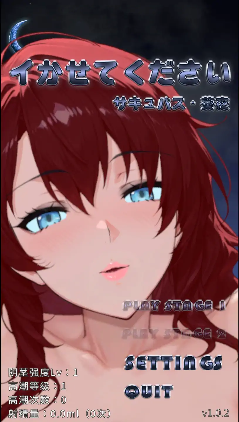 b4143请让我高潮:魅魔·葵夜1.0.2 官方中文【PC+安卓/0.57G/更新】-ACG畅游网