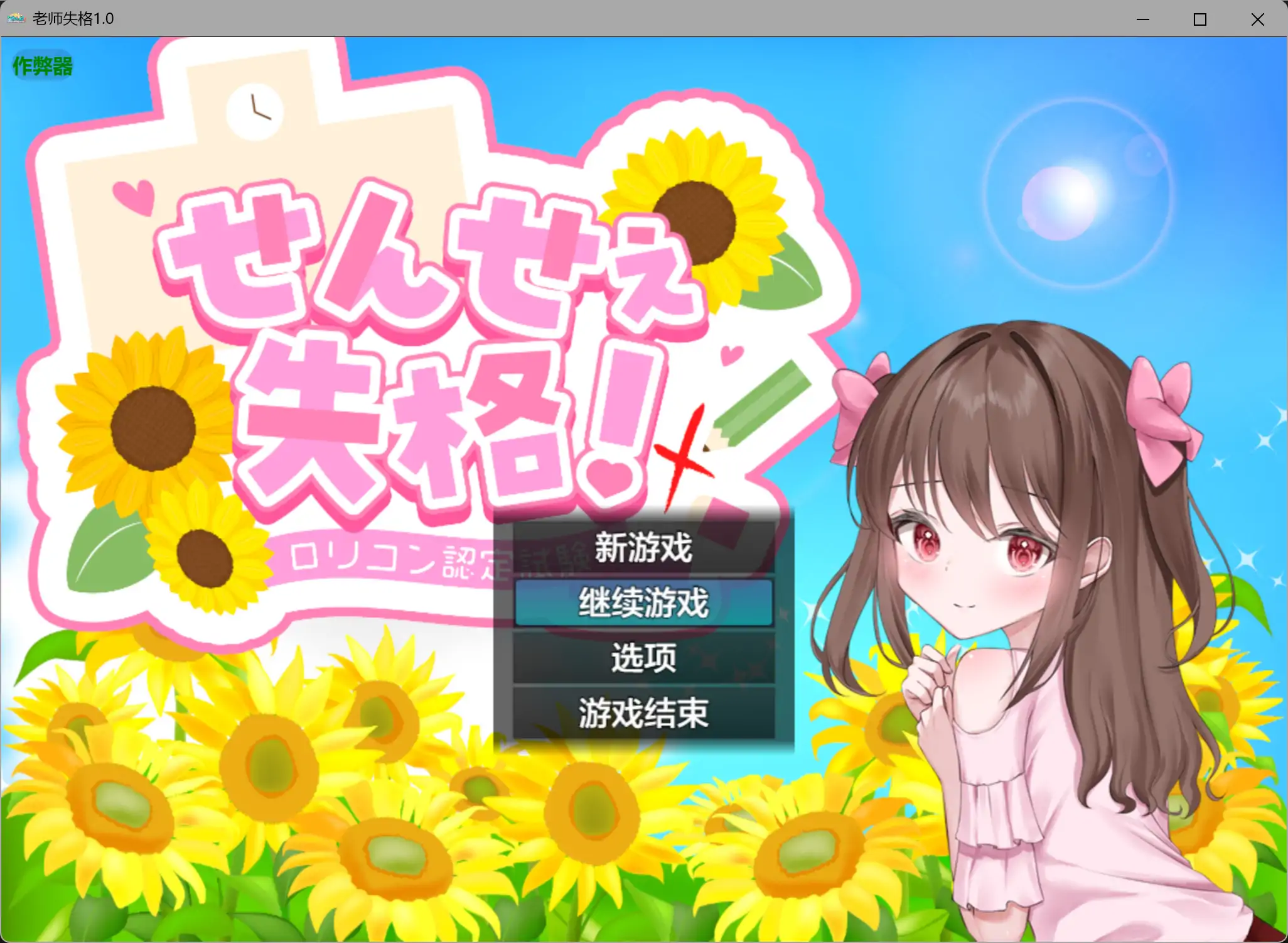 b3857老师失格1.0 AI汉化版【PC+安卓/1.63G】-ACG畅游网