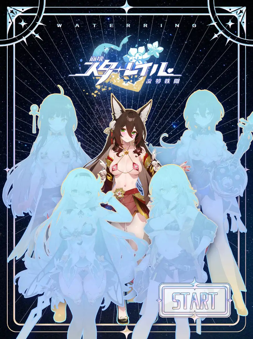 b3083崩坏-星穹铁道同人：StarRail 官方中文步兵版【PC/0.36G】-ACG畅游网