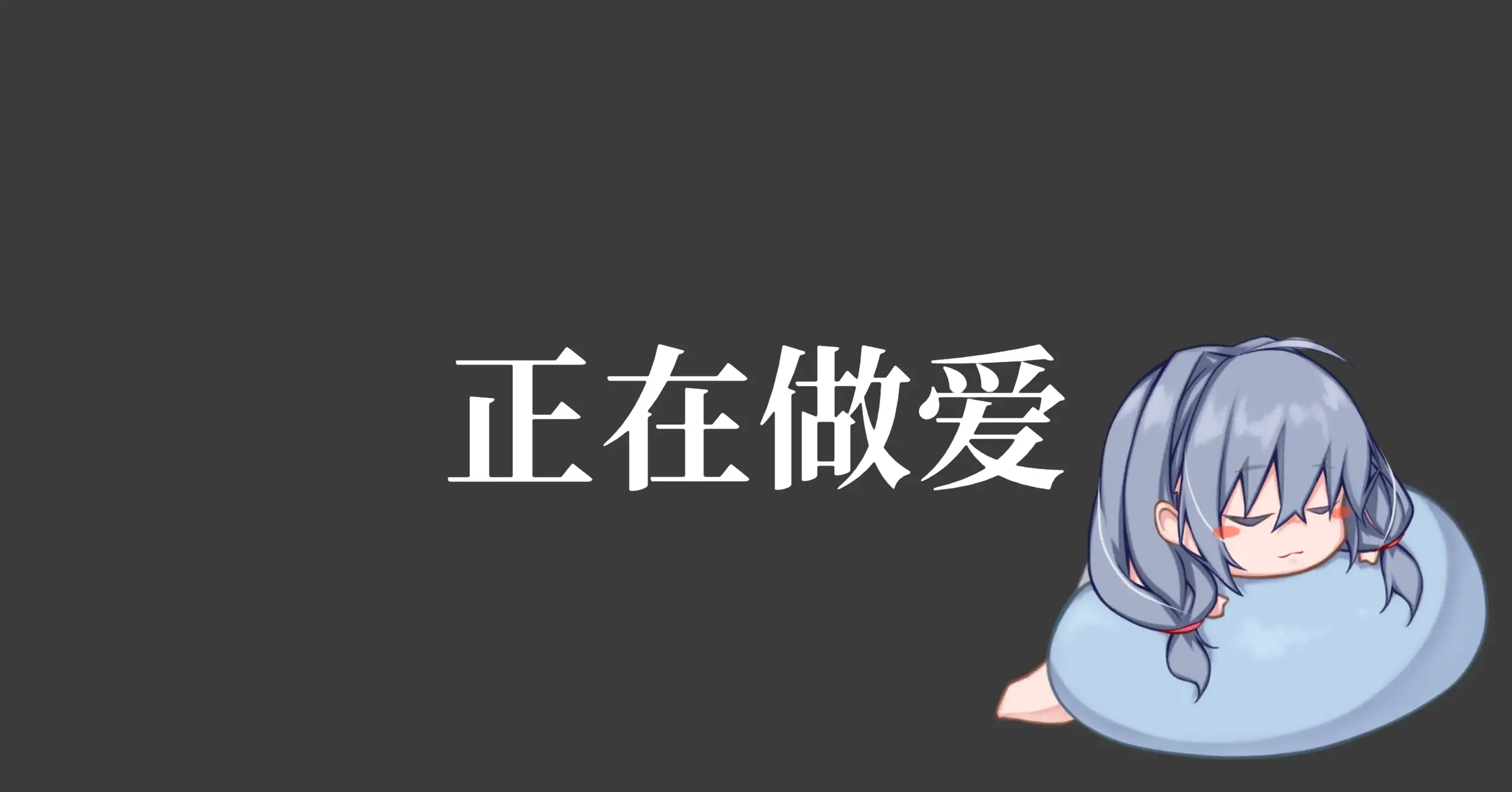 图片[5]-a540和吃软饭的青梅姐姐的悠闲情色生活1.0 官方中文【PC/0.20G/新作】-ACG畅游网