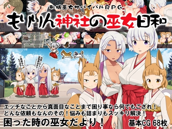 b7017羞耻领域巫女生存RPG～森林神社的巫女日常～AI汉化版+存档 [新作/1.1G]-ACG畅游网