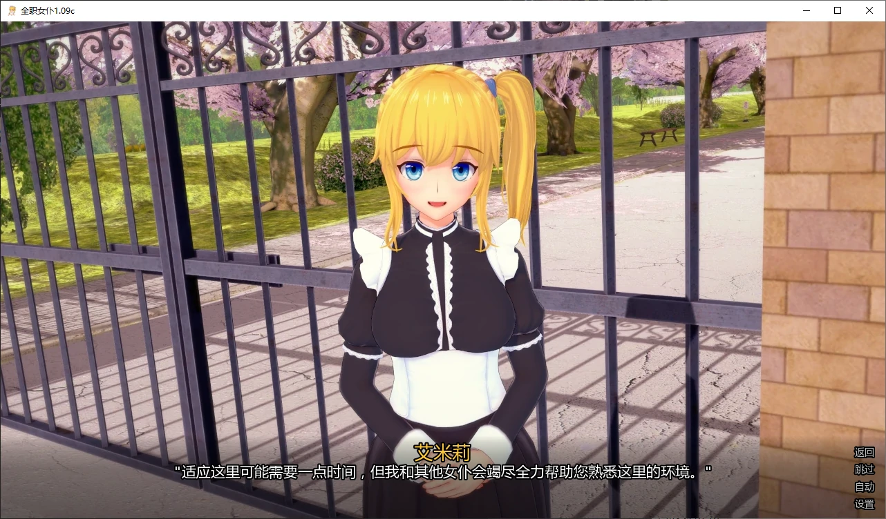 图片[4]-a192全职女仆1.09c AI汉化版【PC+安卓/2.2G/更新】-ACG畅游网