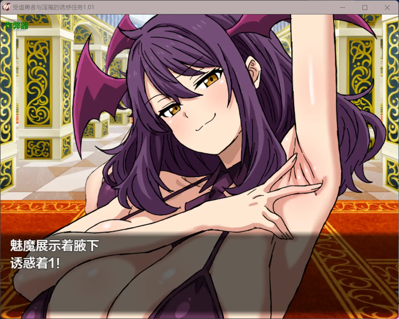图片[4]-b3946受虐勇者与淫魔的诱惑任务1.01 AI汉化版【PC+安卓/0.79G】-ACG畅游网
