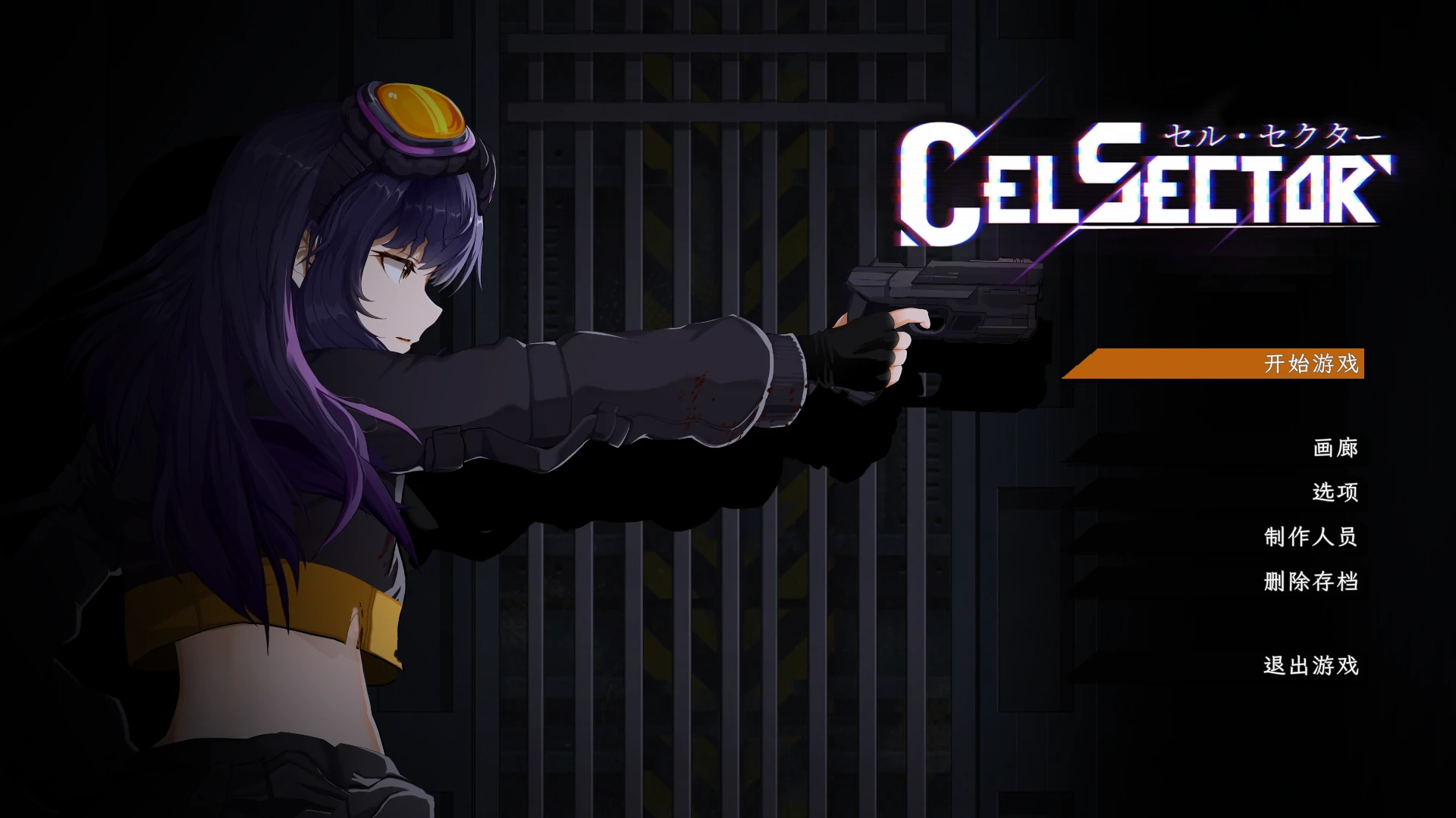 a157细胞领域 v1.1.2 CelSector 官方中文【PC/0.35G/更新】-ACG畅游网