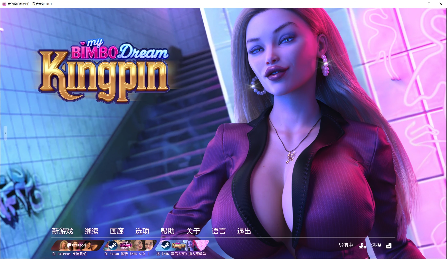 a858我的傻白甜梦想：幕后大佬0.8.0 AI汉化版【PC+安卓/9G/更新】-ACG畅游网