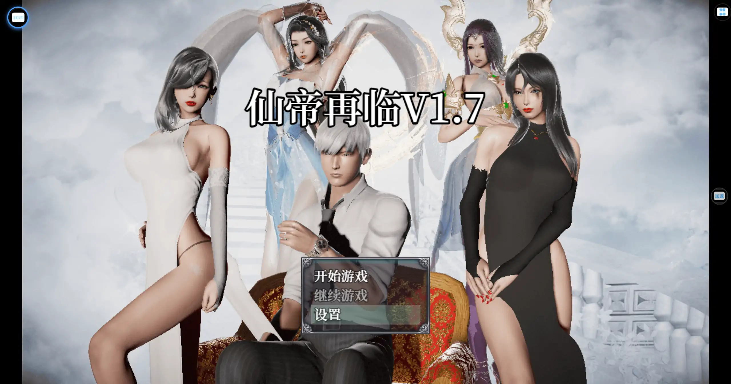 a222仙帝再临 v1.7.1 官方中文【PC+安卓/5.45G/更新】-ACG畅游网