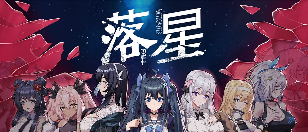 b7178 落星 METEORITEFALL V1.07 STEAM官中[PC/6.6G/新作]-ACG畅游网