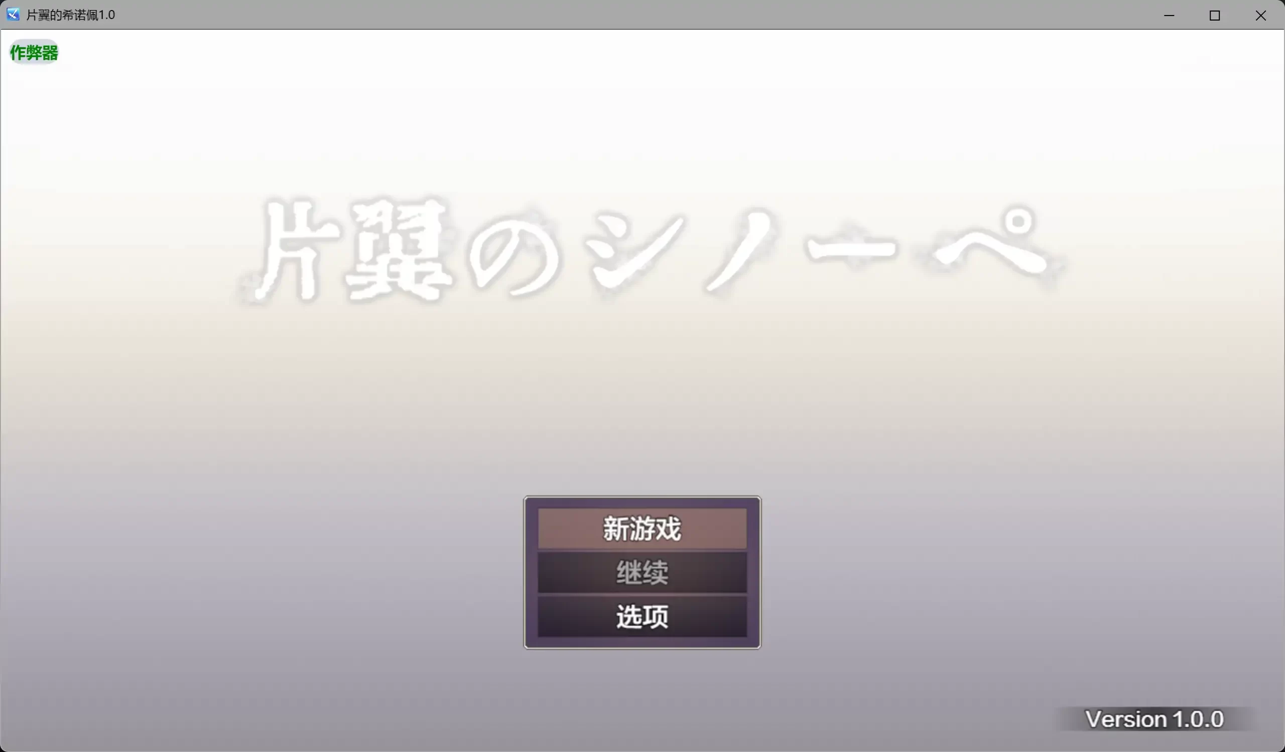 b3667片翼的希诺佩1.0 AI汉化版【PC+安卓/2.13G】-ACG畅游网
