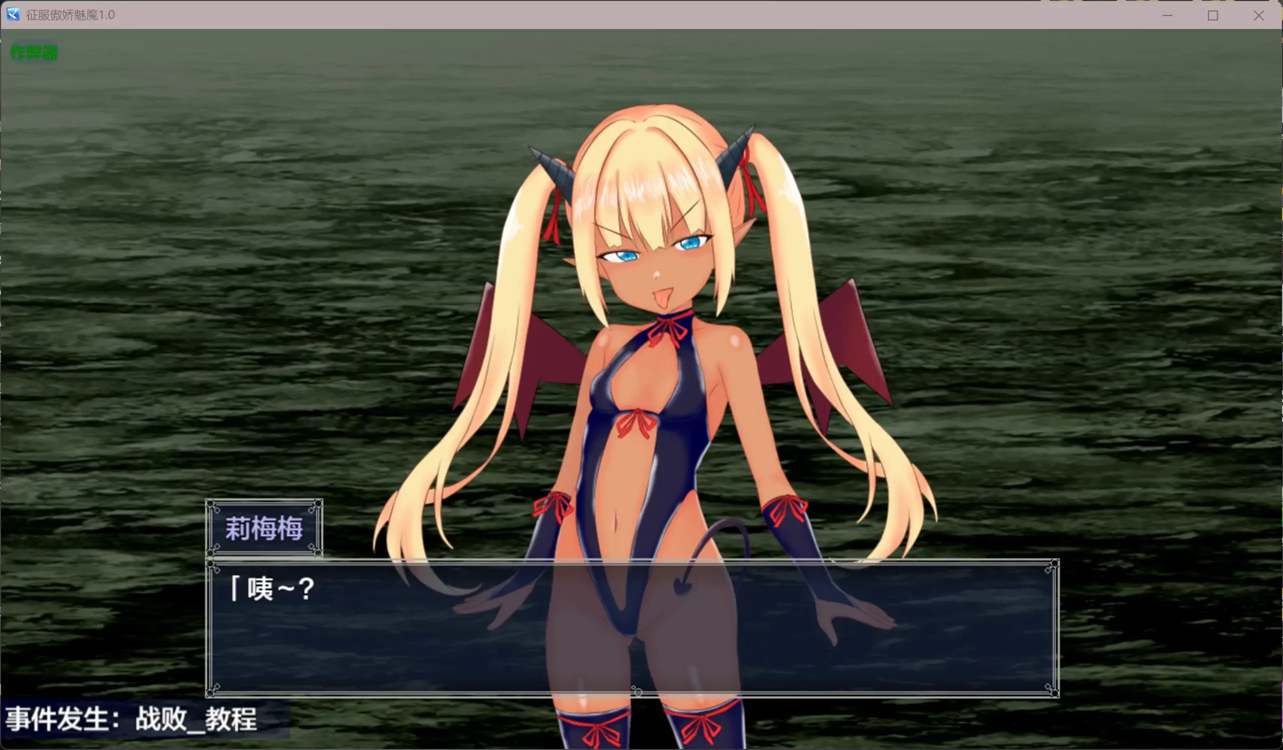 图片[4]-b3653征服傲娇魅魔1.0 AI汉化版【PC+安卓/1.05G】-ACG畅游网