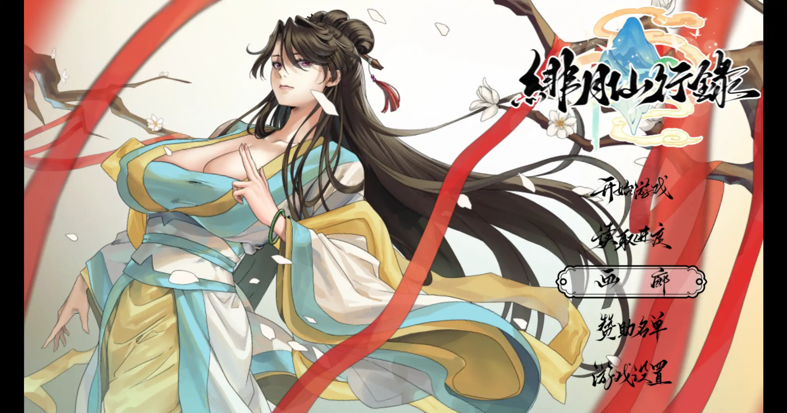 a523绯月仙行录1.284 官方中文【PC/2.85G/更新】-ACG畅游网