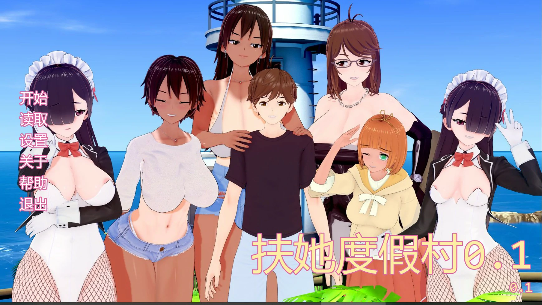 a409扶她度假村0.1 AI汉化版【PC+安卓/1G/新作】-ACG畅游网