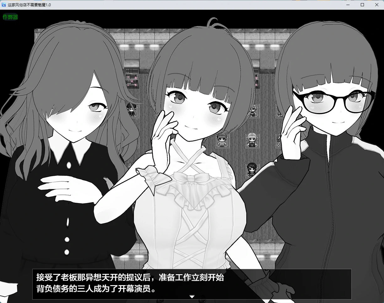 a868这家风俗店不需要魅魔1.0 AI汉化版【PC+安卓/391MB】-ACG畅游网