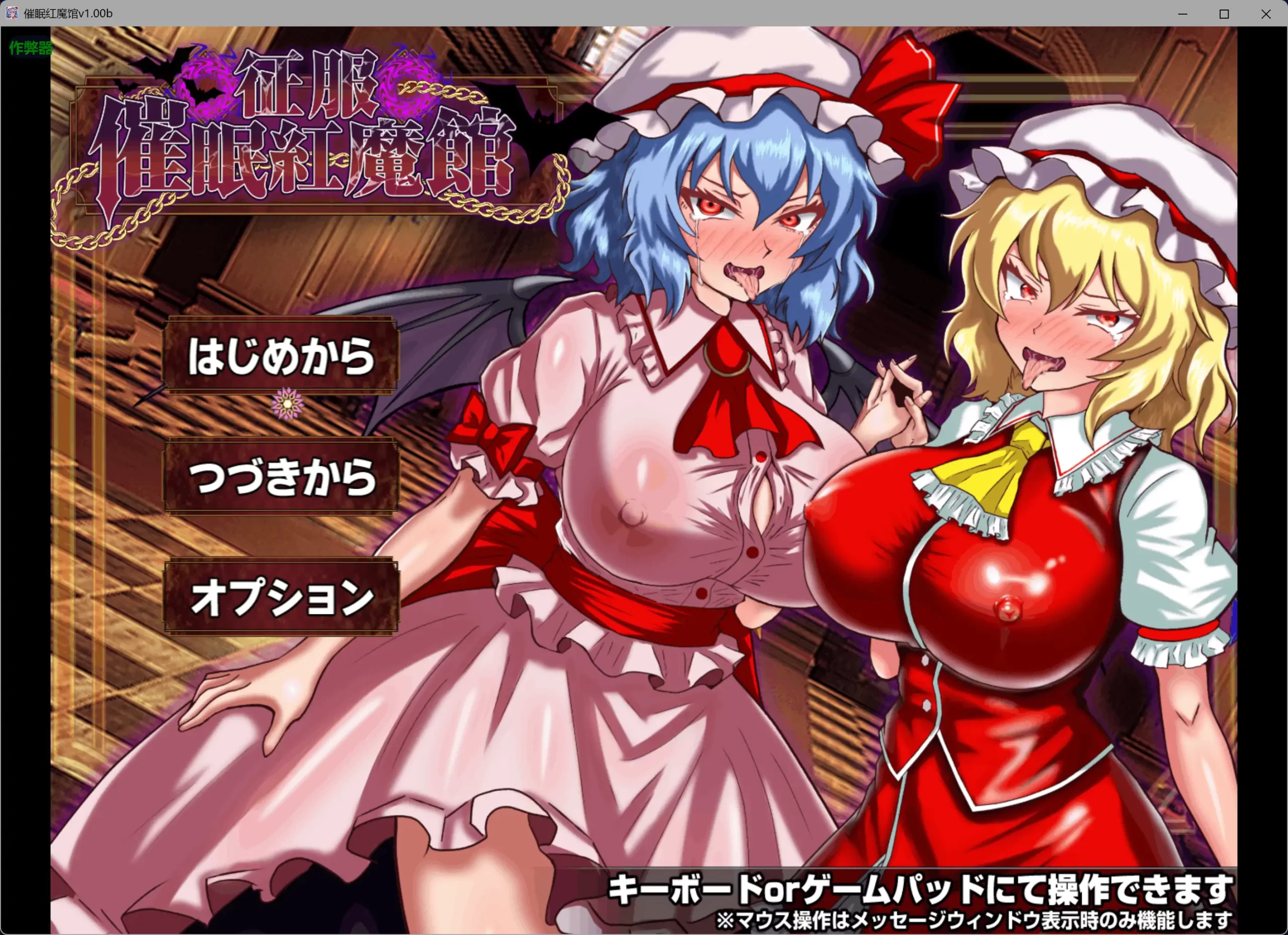 b3945催眠红魔馆v1.0b AI汉化版【PC+安卓/0.74G】-ACG畅游网