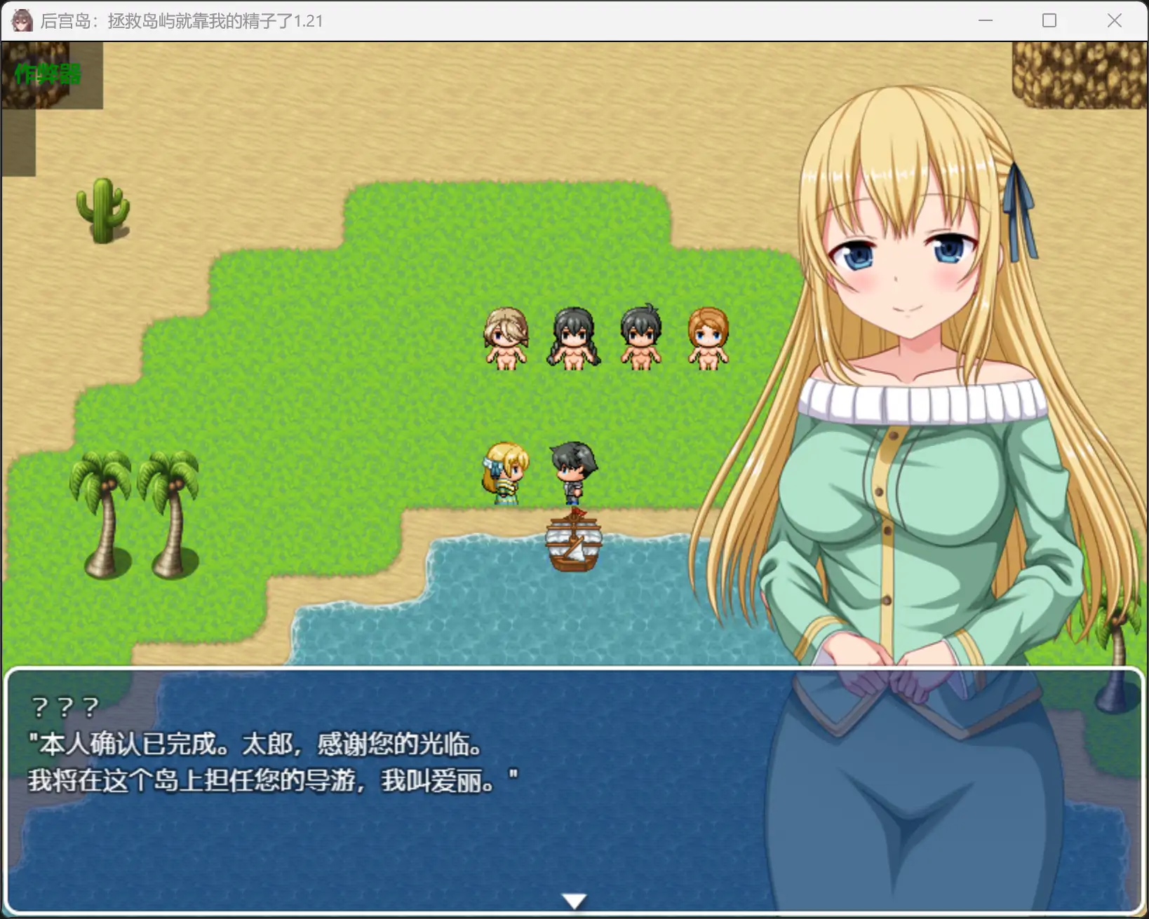 图片[3]-b4084后宫岛：拯救岛屿就靠我的精子了1.21 AI汉化版【PC+安卓/0.81G】-ACG畅游网