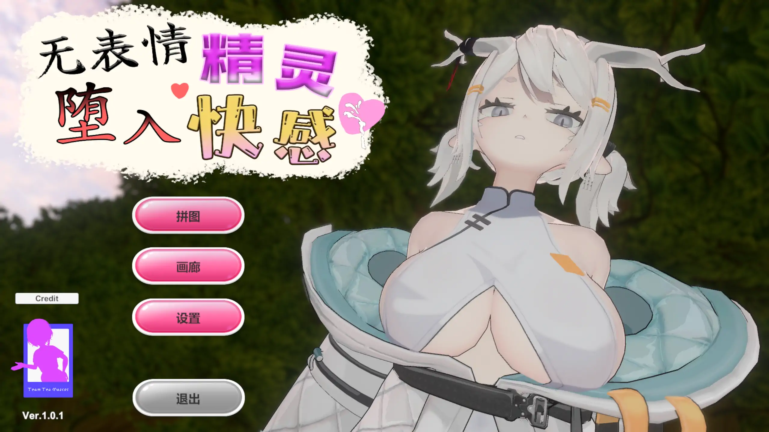 b4125无表情精灵：堕入快感1.0.1 官方中文【PC/0.095G/新作】-ACG畅游网